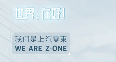 零束 上汽集團(tuán)智能化發(fā)展的關(guān)鍵一束人工智能基礎(chǔ)軟件開發(fā)